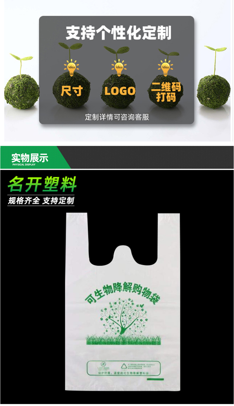 生物（wù）降解袋
